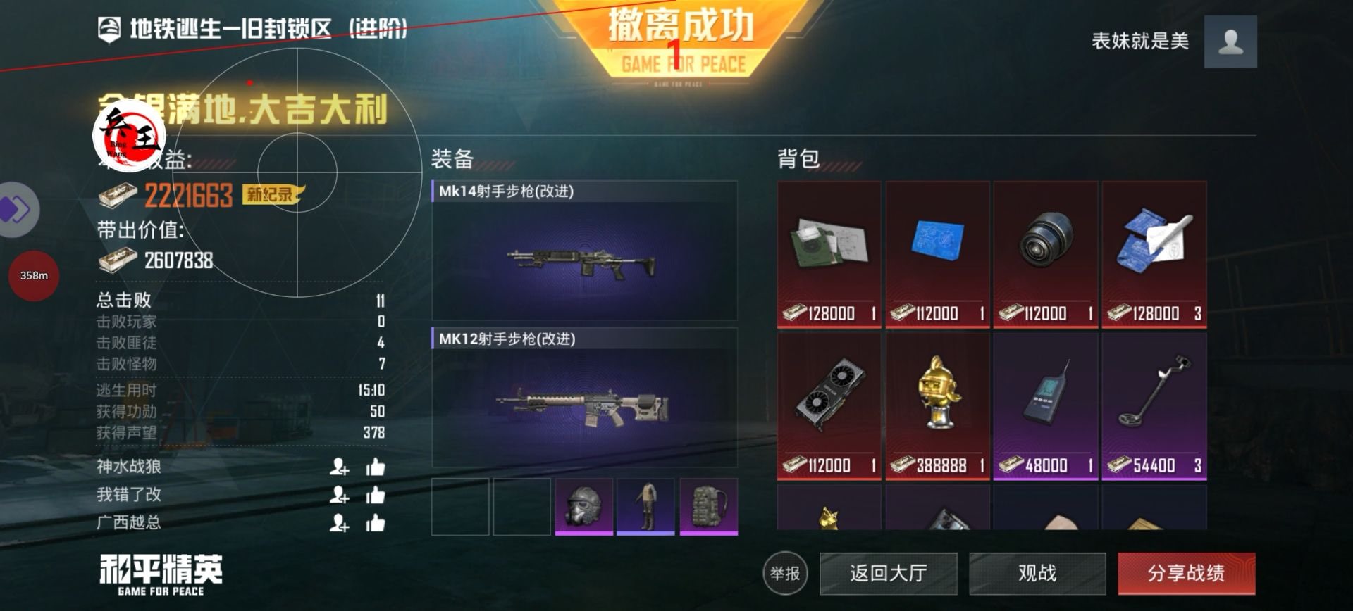 和平精英《挑战者》外挂